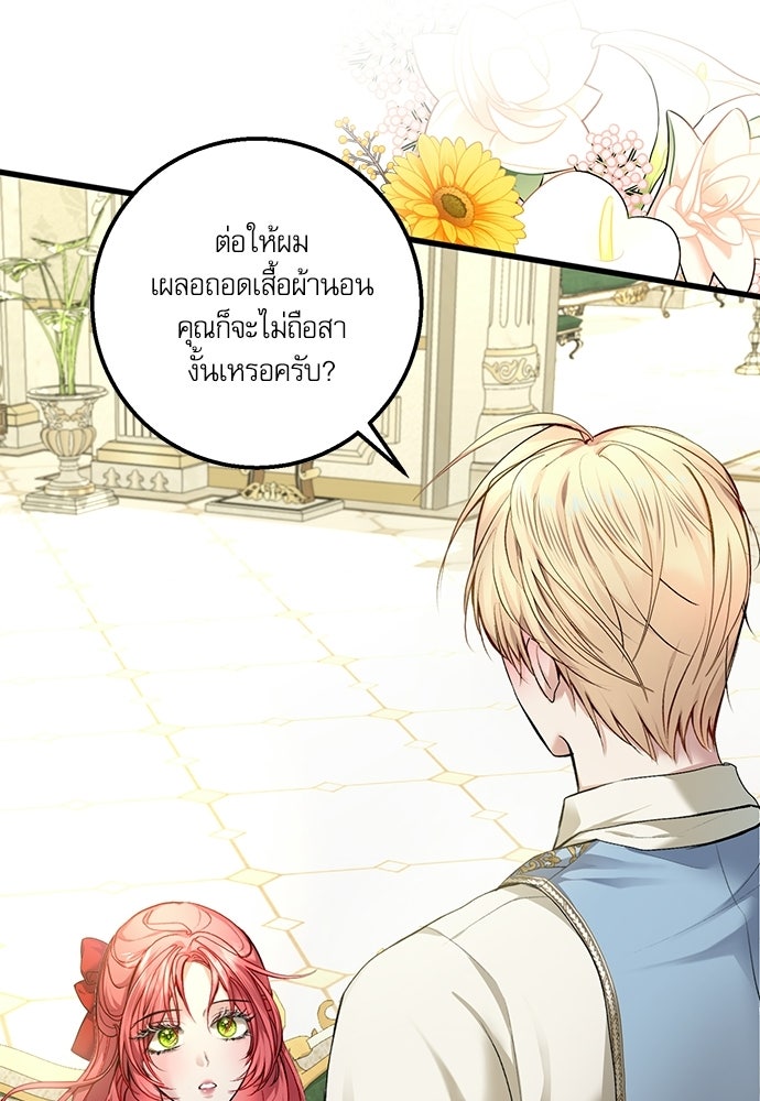พระรองคะ ไหนว่าแต่งปลอม - หน้า 1