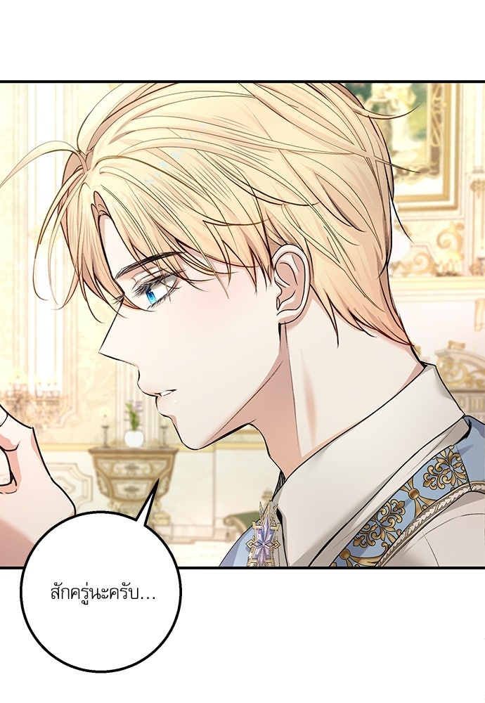 พระรองคะ ไหนว่าแต่งปลอม - หน้า 18