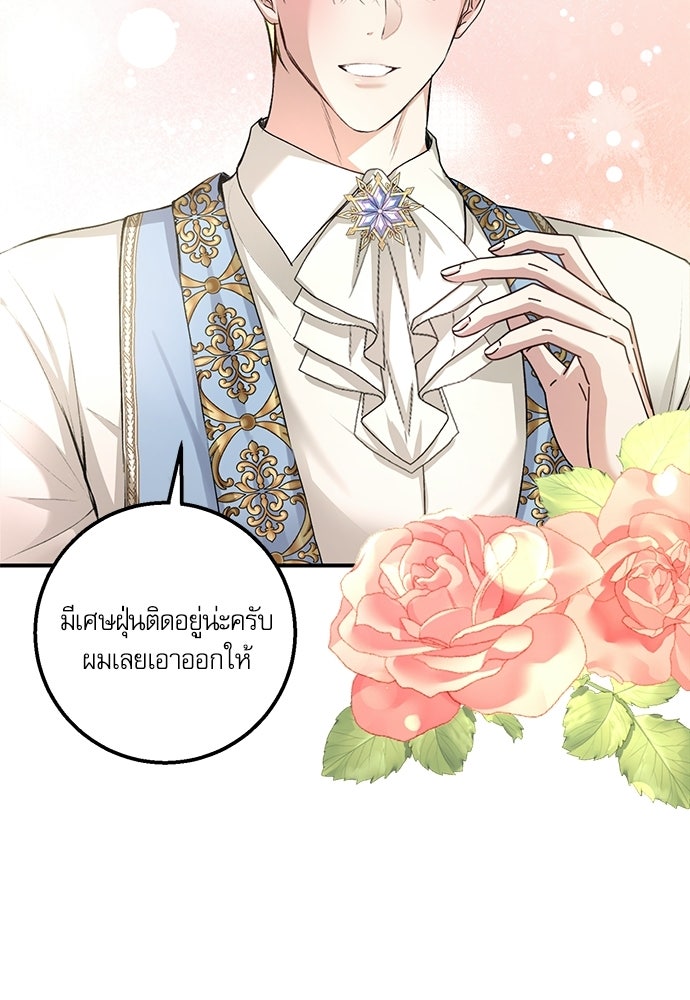 พระรองคะ ไหนว่าแต่งปลอม - หน้า 24