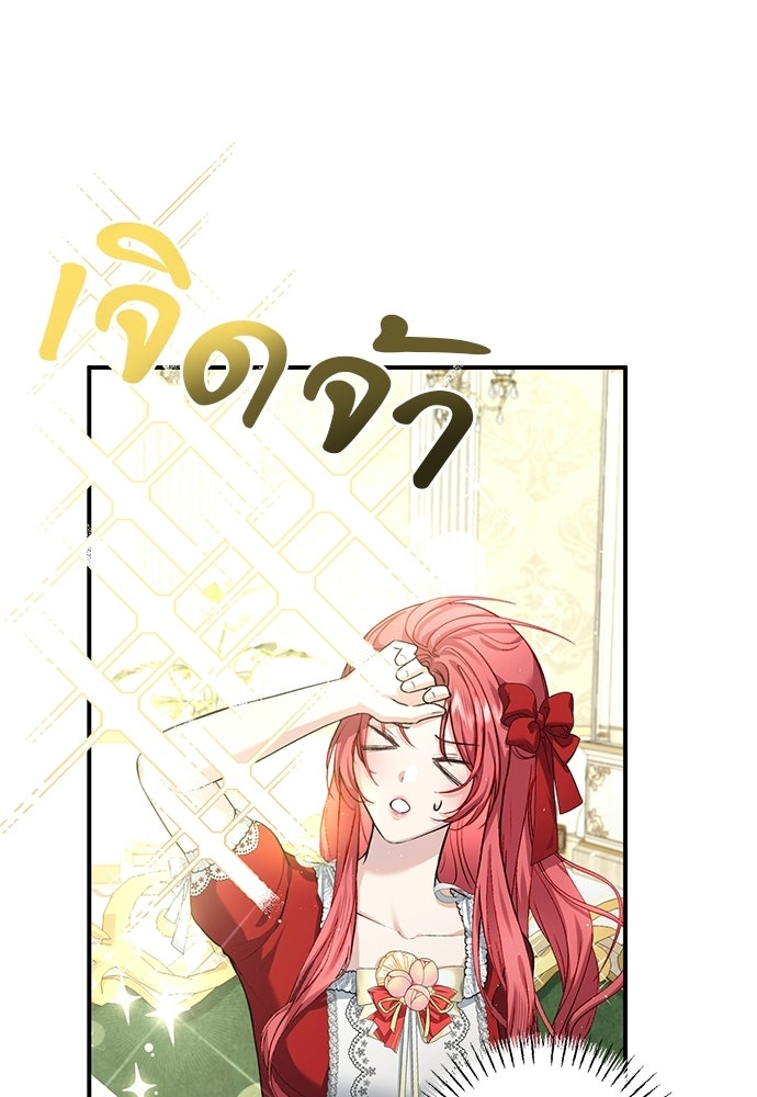 พระรองคะ ไหนว่าแต่งปลอม - หน้า 25