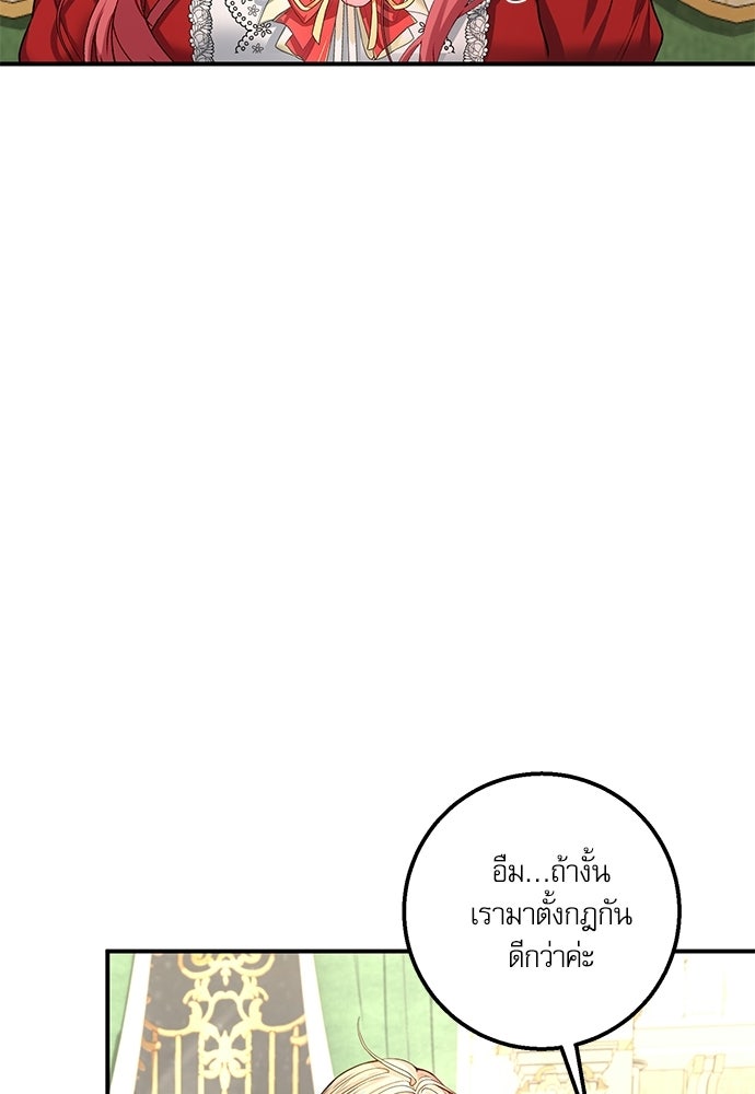 พระรองคะ ไหนว่าแต่งปลอม - หน้า 29