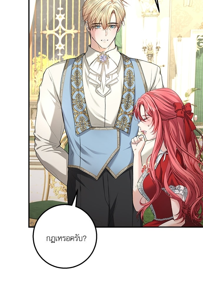 พระรองคะ ไหนว่าแต่งปลอม - หน้า 30