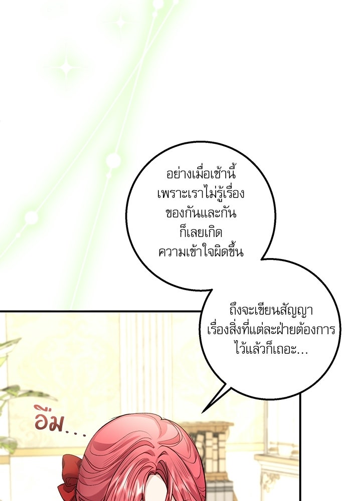 พระรองคะ ไหนว่าแต่งปลอม - หน้า 34