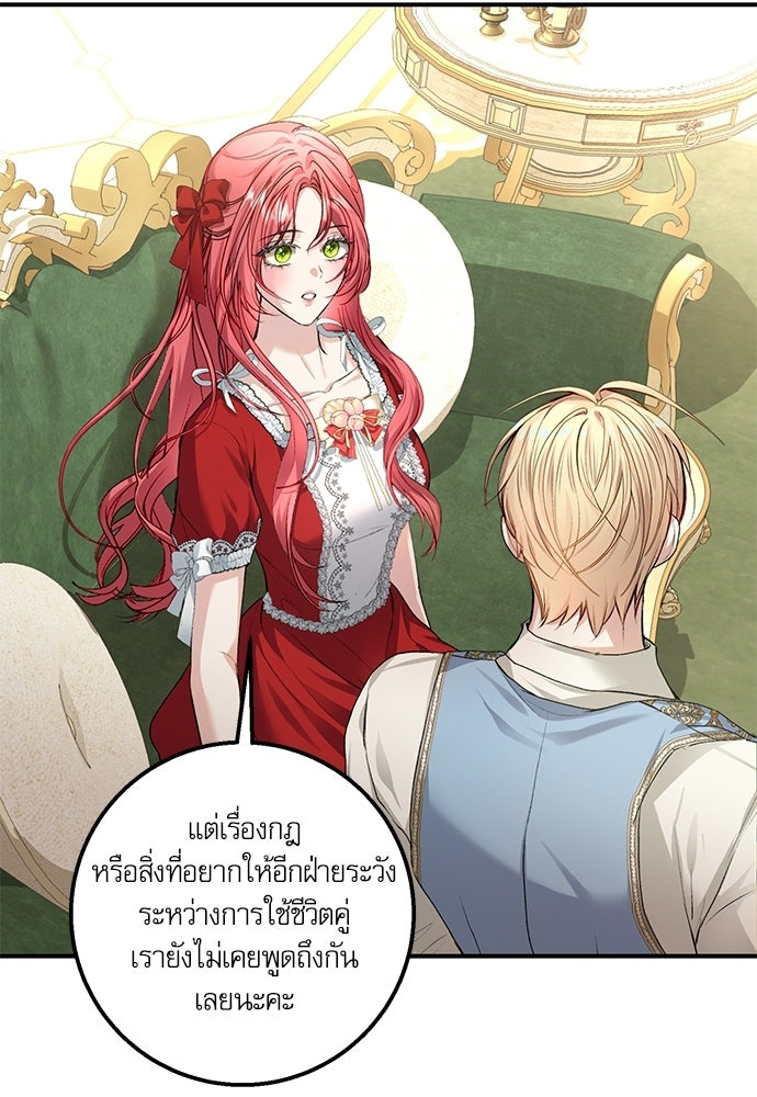 พระรองคะ ไหนว่าแต่งปลอม - หน้า 36