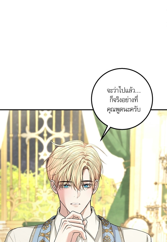พระรองคะ ไหนว่าแต่งปลอม - หน้า 37