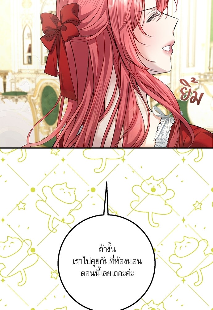 พระรองคะ ไหนว่าแต่งปลอม - หน้า 39