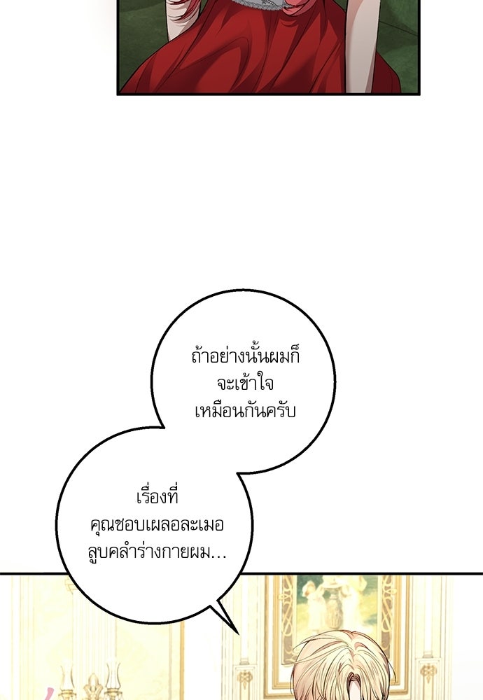 พระรองคะ ไหนว่าแต่งปลอม - หน้า 4