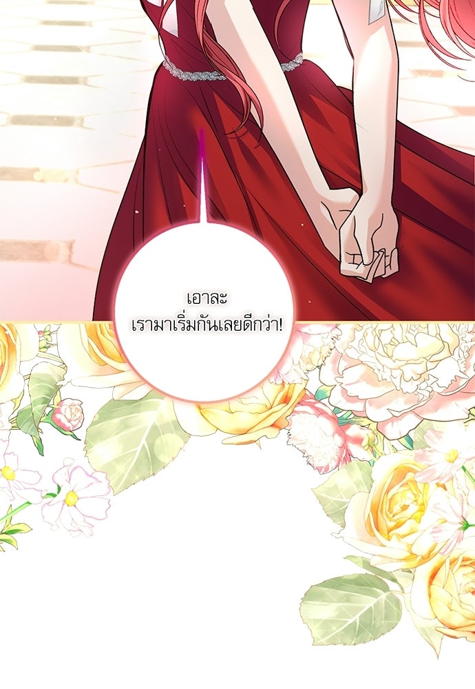 พระรองคะ ไหนว่าแต่งปลอม - หน้า 44