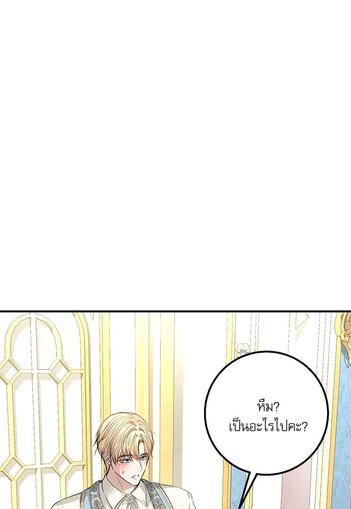 พระรองคะ ไหนว่าแต่งปลอม - หน้า 48