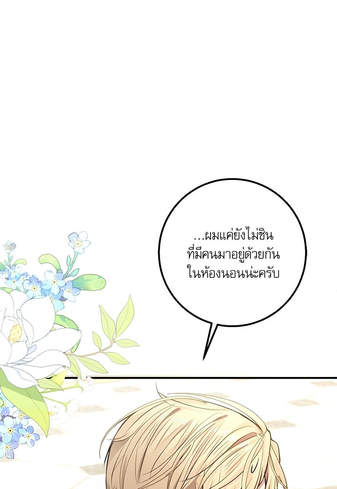 พระรองคะ ไหนว่าแต่งปลอม - หน้า 58