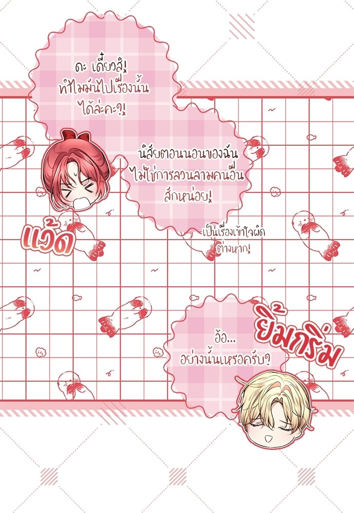 พระรองคะ ไหนว่าแต่งปลอม - หน้า 6