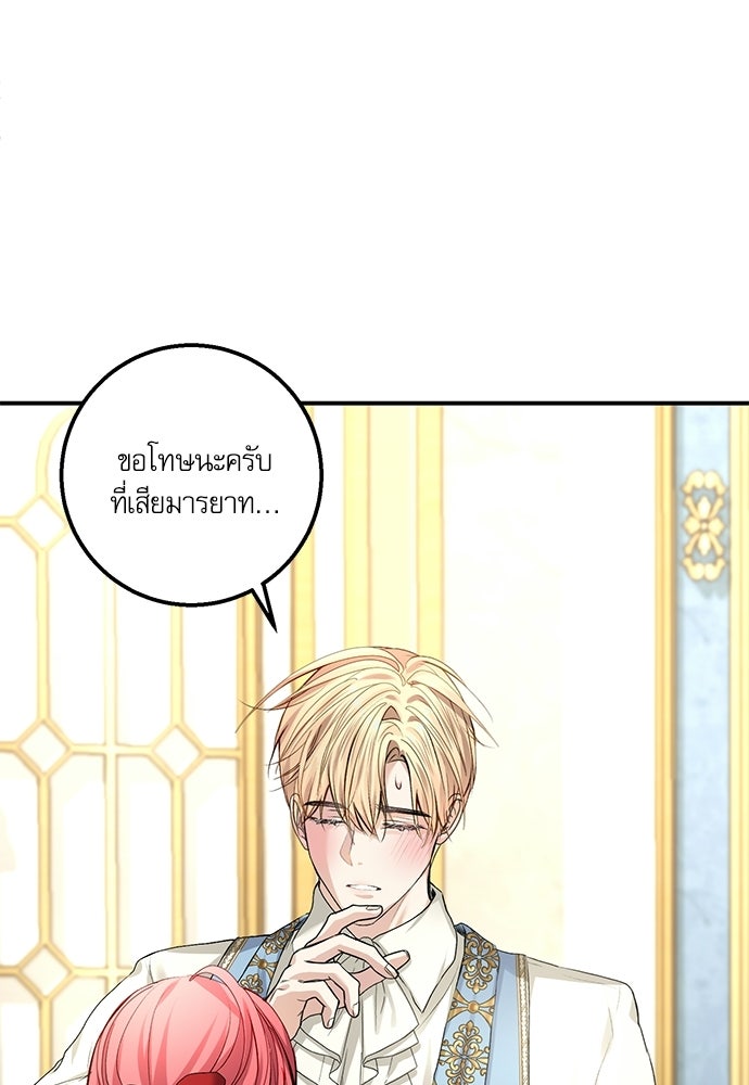 พระรองคะ ไหนว่าแต่งปลอม - หน้า 62