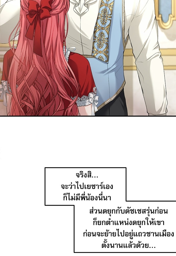 พระรองคะ ไหนว่าแต่งปลอม - หน้า 63