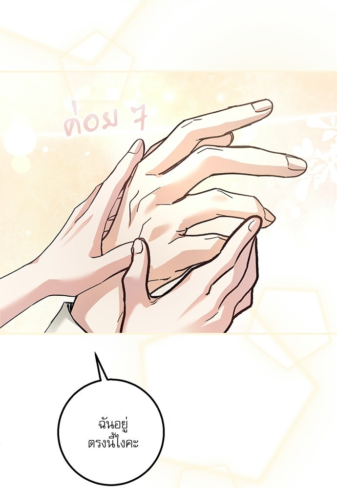 พระรองคะ ไหนว่าแต่งปลอม - หน้า 65