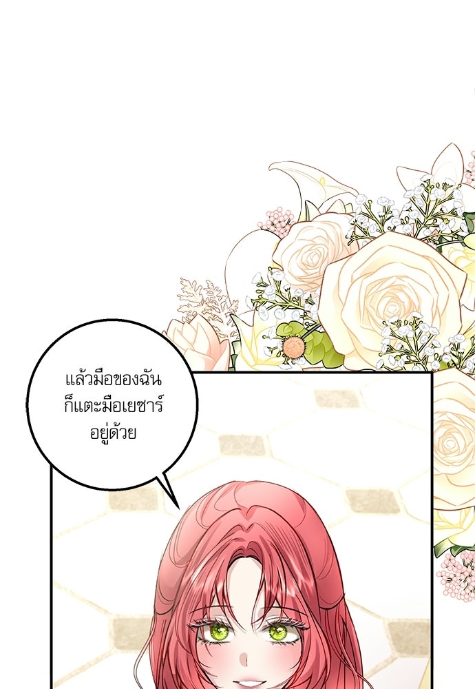 พระรองคะ ไหนว่าแต่งปลอม - หน้า 67