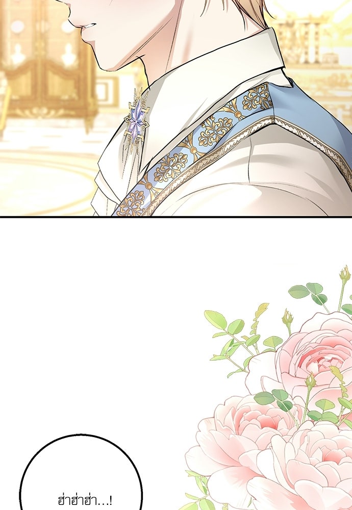 พระรองคะ ไหนว่าแต่งปลอม - หน้า 71