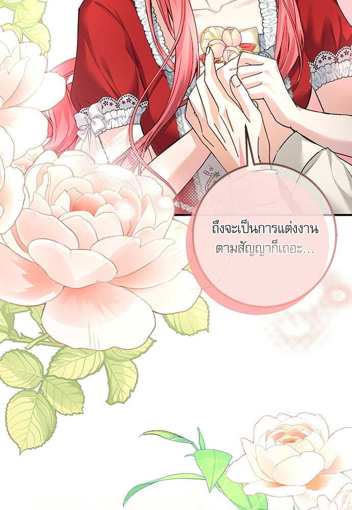 พระรองคะ ไหนว่าแต่งปลอม - หน้า 76