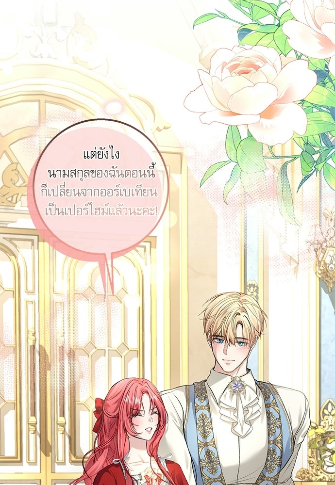 พระรองคะ ไหนว่าแต่งปลอม - หน้า 77