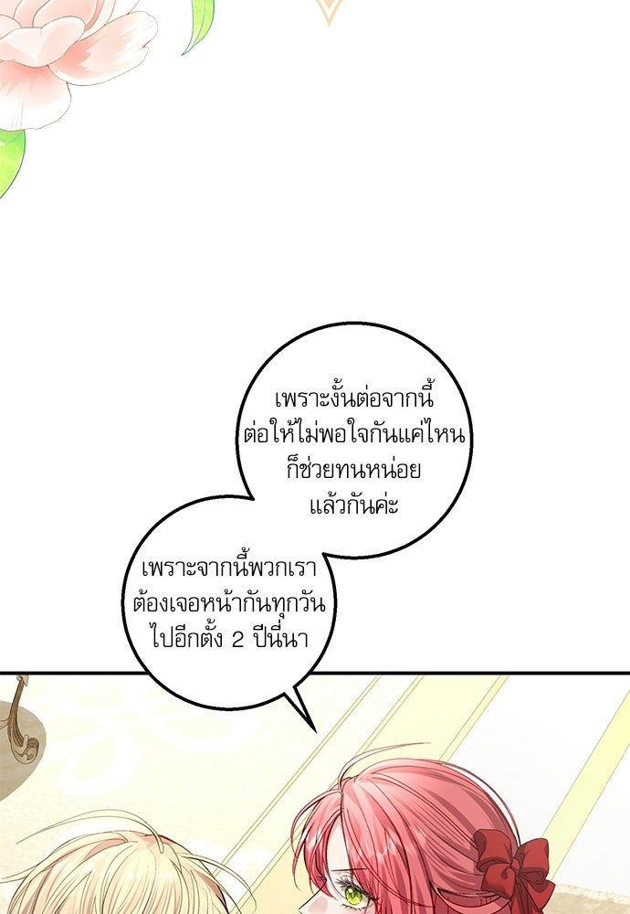 พระรองคะ ไหนว่าแต่งปลอม - หน้า 79