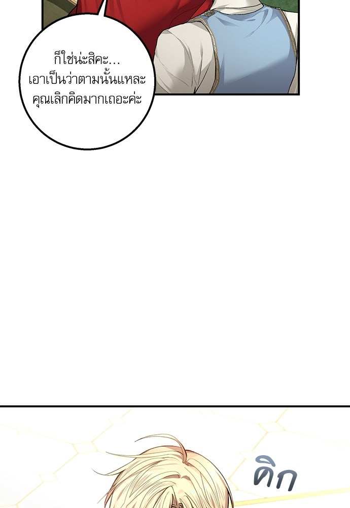 พระรองคะ ไหนว่าแต่งปลอม - หน้า 8