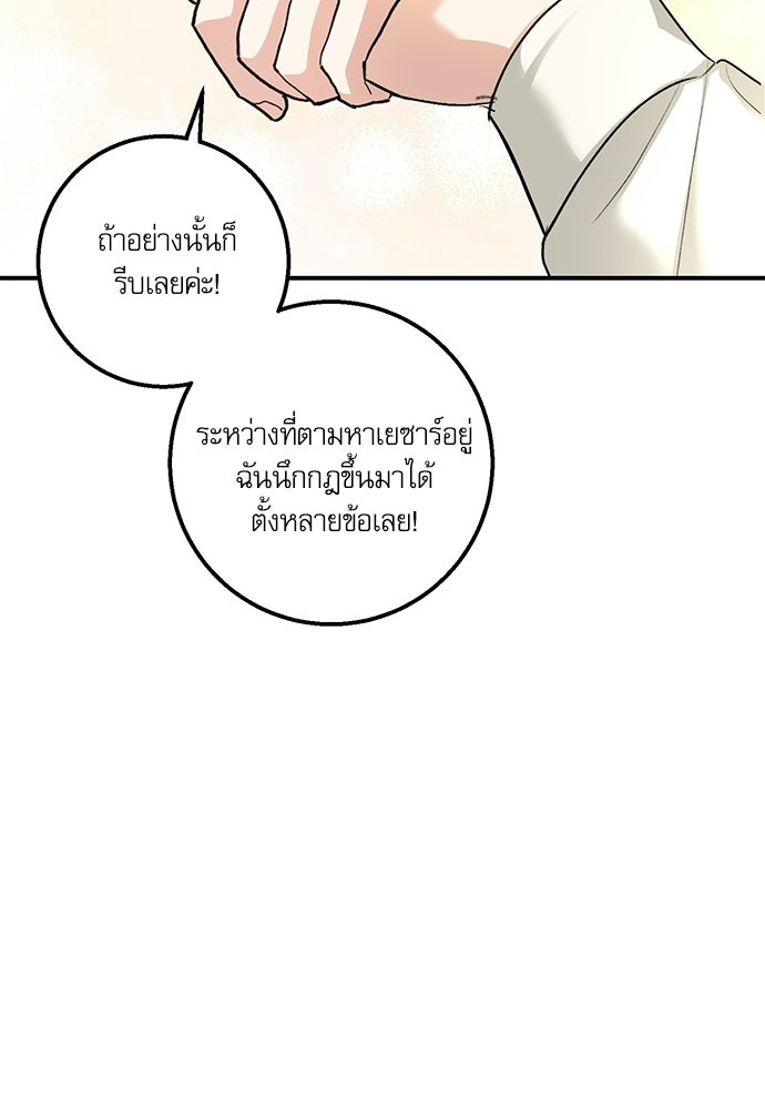 พระรองคะ ไหนว่าแต่งปลอม - หน้า 84