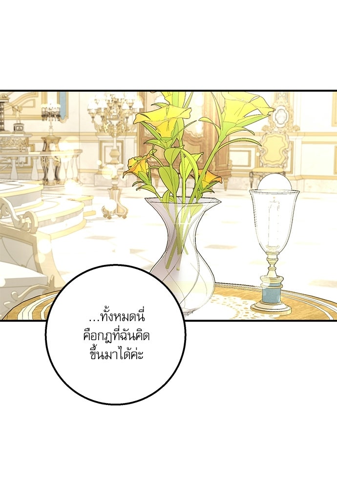 พระรองคะ ไหนว่าแต่งปลอม - หน้า 87