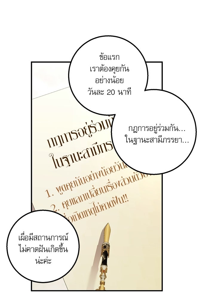 พระรองคะ ไหนว่าแต่งปลอม - หน้า 88
