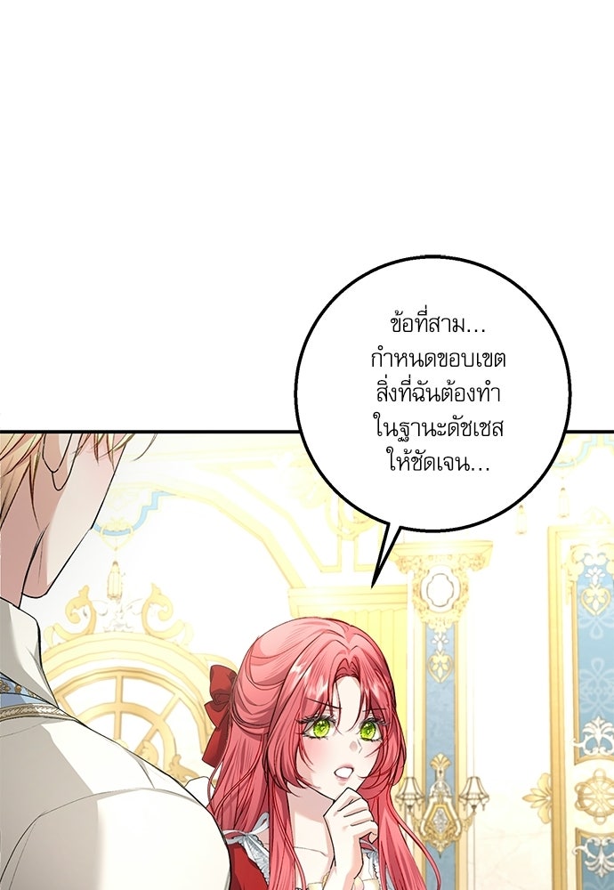 พระรองคะ ไหนว่าแต่งปลอม - หน้า 89