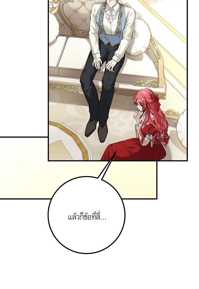 พระรองคะ ไหนว่าแต่งปลอม - หน้า 91
