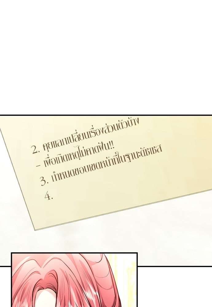 พระรองคะ ไหนว่าแต่งปลอม - หน้า 92