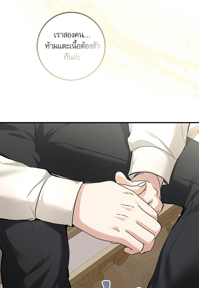 พระรองคะ ไหนว่าแต่งปลอม - หน้า 94
