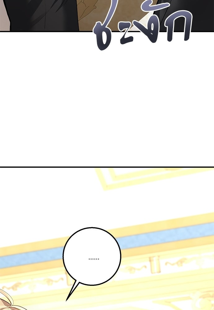 พระรองคะ ไหนว่าแต่งปลอม - หน้า 95