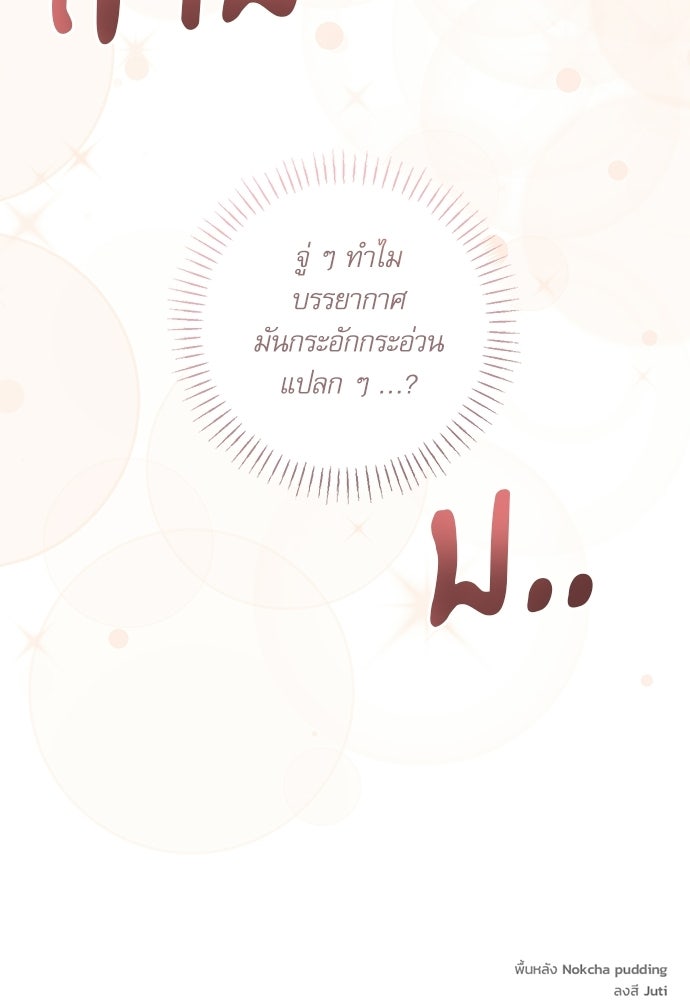 พระรองคะ ไหนว่าแต่งปลอม - หน้า 97