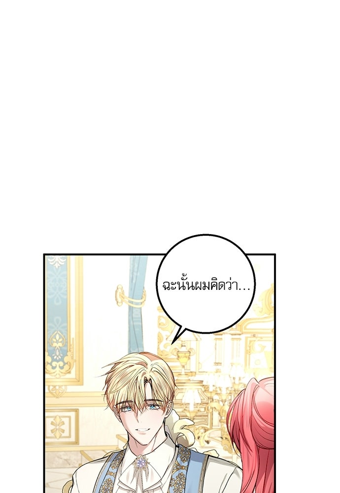 พระรองคะ ไหนว่าแต่งปลอม - หน้า 10