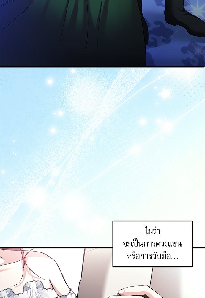 พระรองคะ ไหนว่าแต่งปลอม - หน้า 16