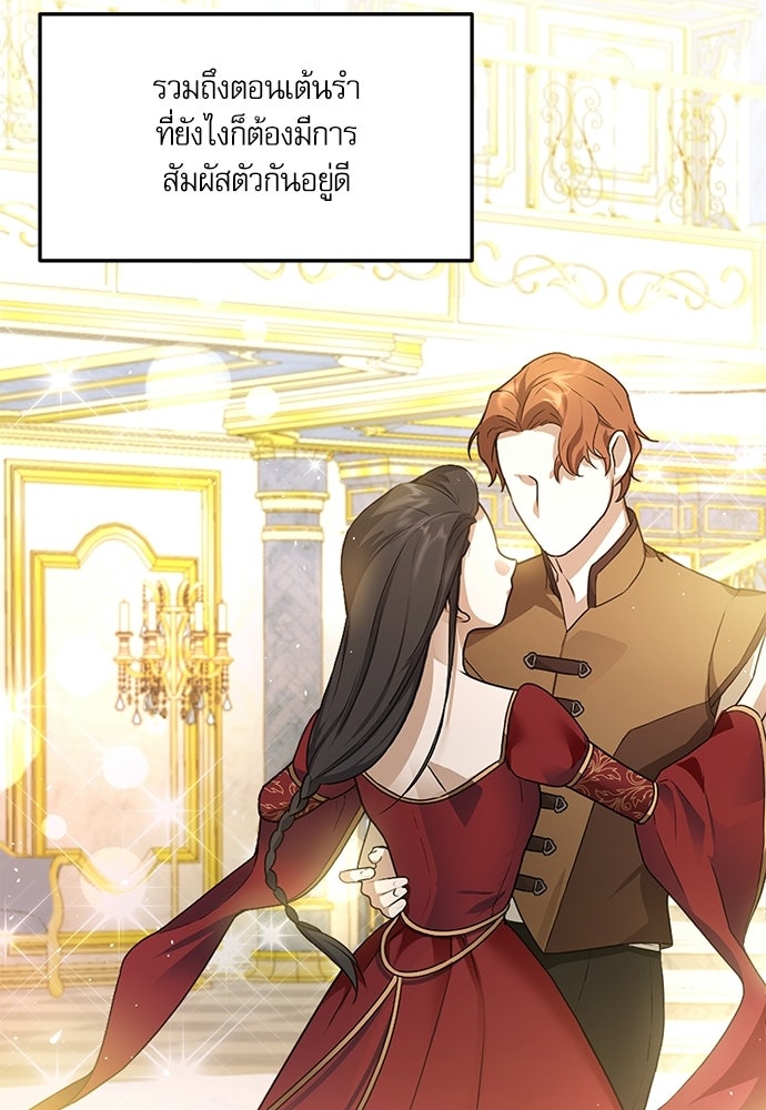 พระรองคะ ไหนว่าแต่งปลอม - หน้า 18