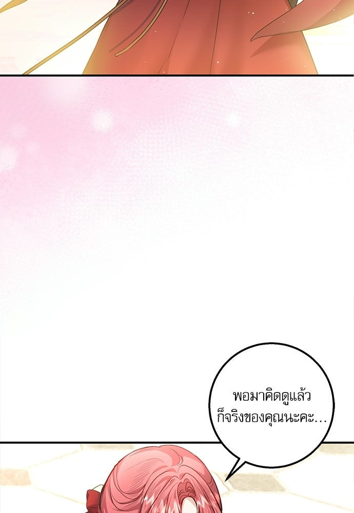พระรองคะ ไหนว่าแต่งปลอม - หน้า 19