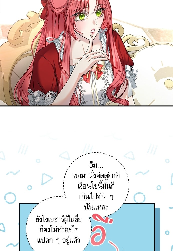 พระรองคะ ไหนว่าแต่งปลอม - หน้า 20