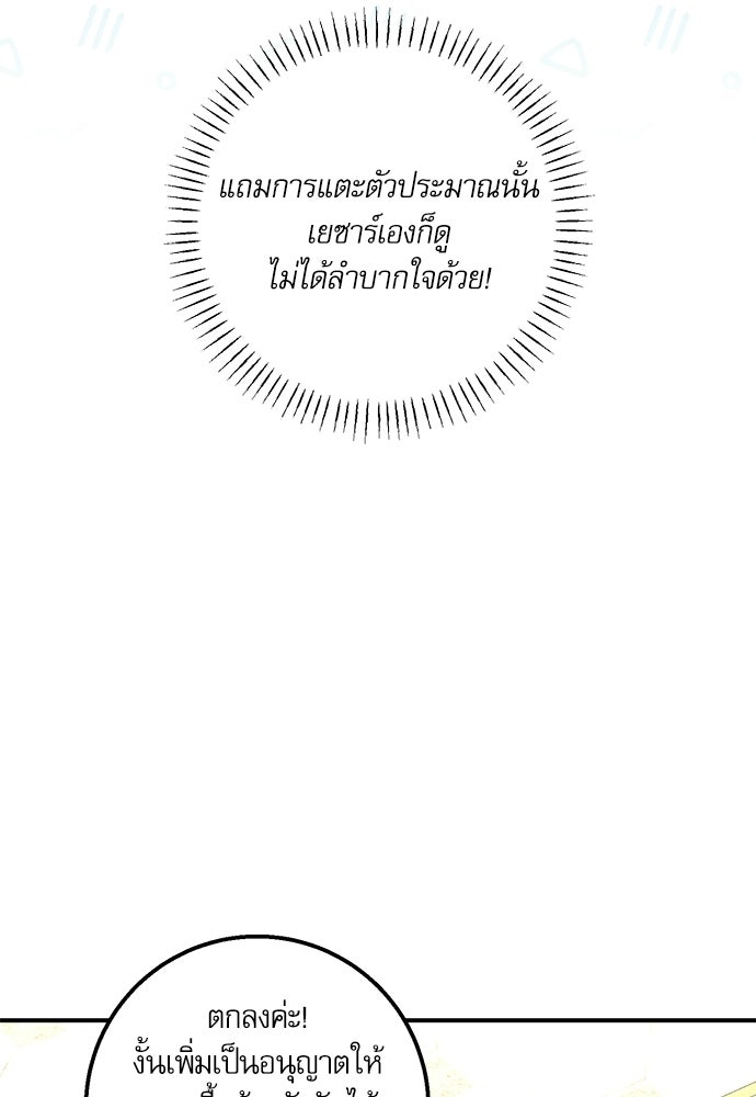 พระรองคะ ไหนว่าแต่งปลอม - หน้า 22