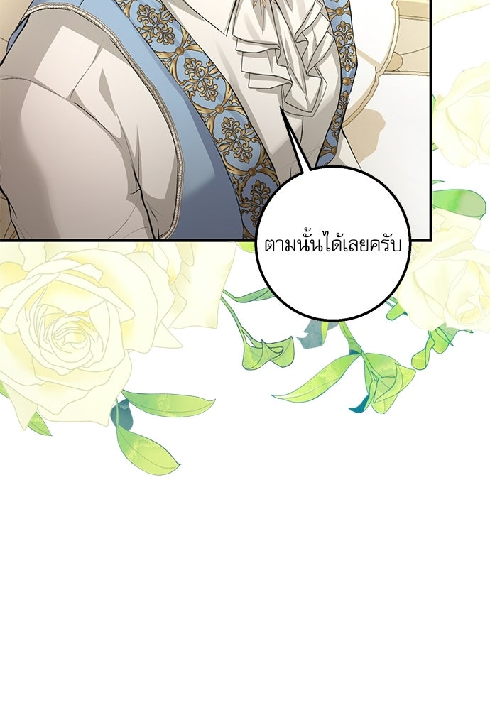 พระรองคะ ไหนว่าแต่งปลอม - หน้า 25