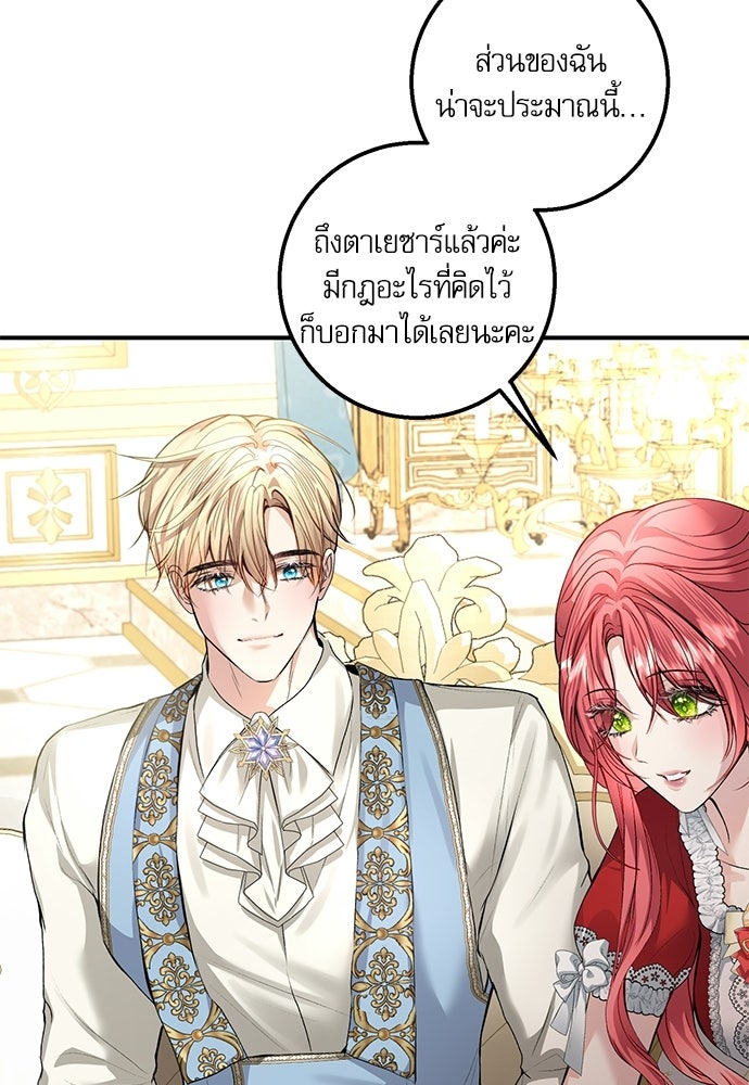 พระรองคะ ไหนว่าแต่งปลอม - หน้า 29