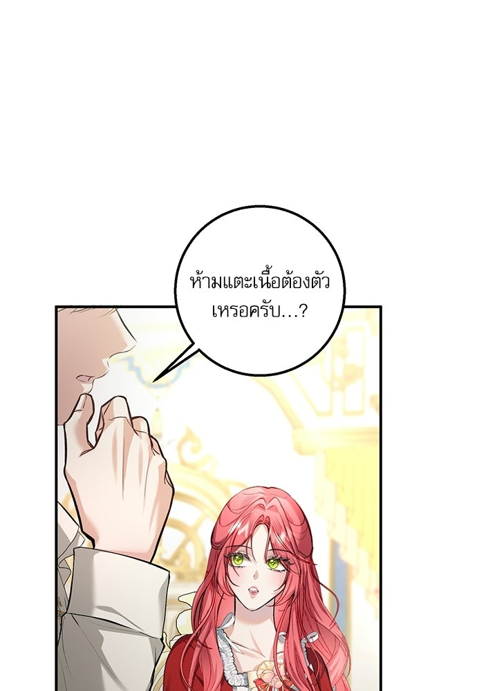 พระรองคะ ไหนว่าแต่งปลอม - หน้า 3