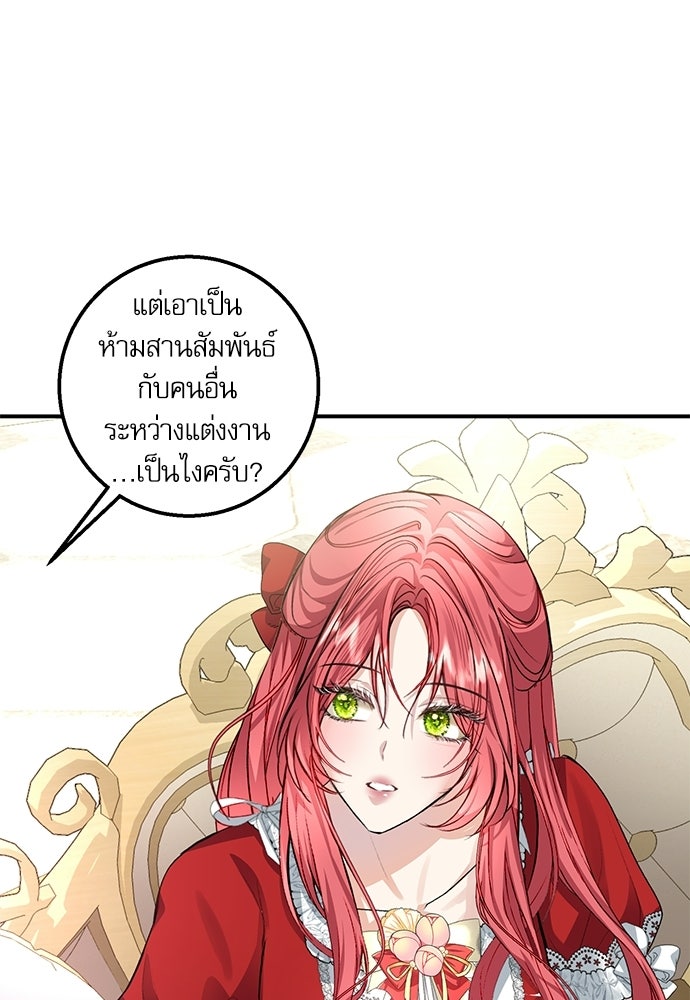 พระรองคะ ไหนว่าแต่งปลอม - หน้า 33