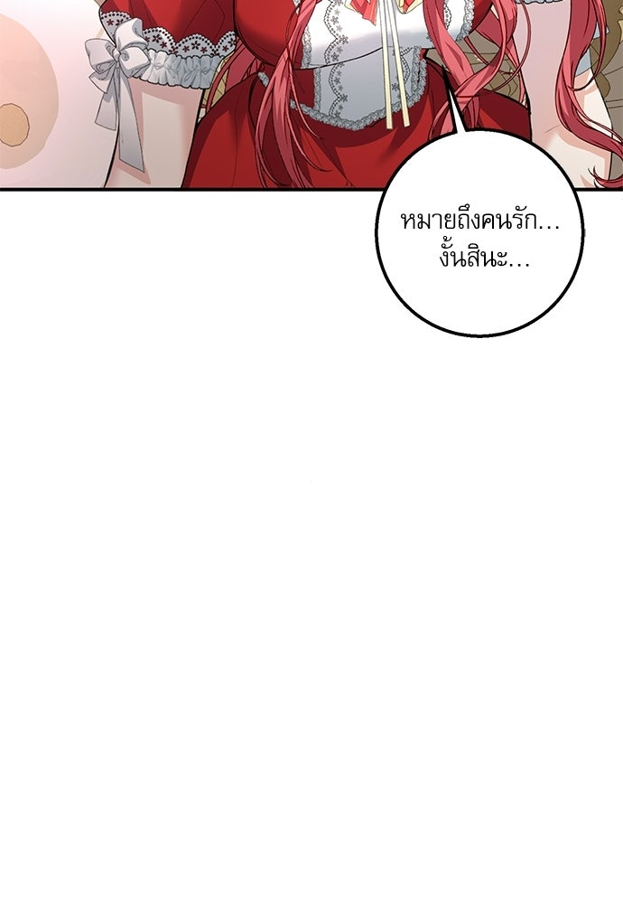พระรองคะ ไหนว่าแต่งปลอม - หน้า 34