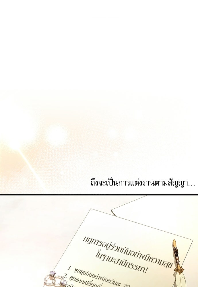 พระรองคะ ไหนว่าแต่งปลอม - หน้า 36