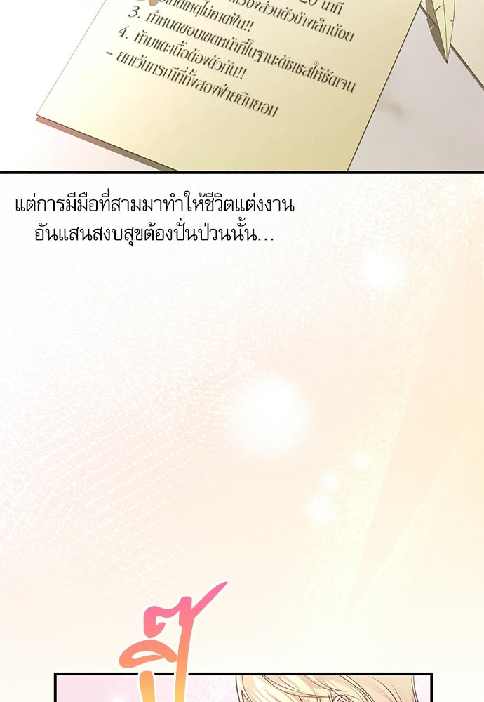 พระรองคะ ไหนว่าแต่งปลอม - หน้า 37