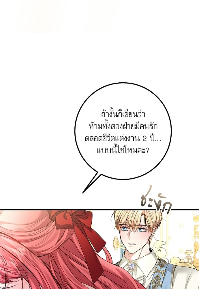 พระรองคะ ไหนว่าแต่งปลอม - หน้า 39