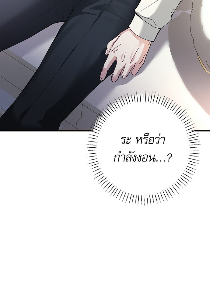 พระรองคะ ไหนว่าแต่งปลอม - หน้า 46