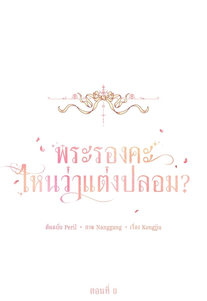 พระรองคะ ไหนว่าแต่งปลอม - หน้า 47