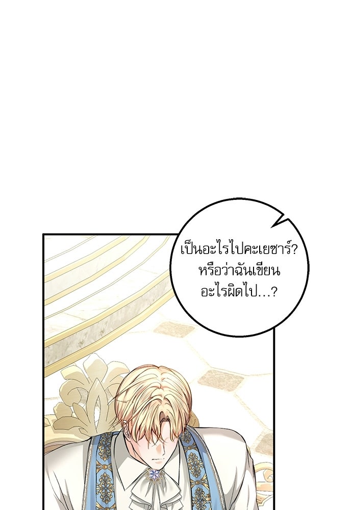 พระรองคะ ไหนว่าแต่งปลอม - หน้า 49